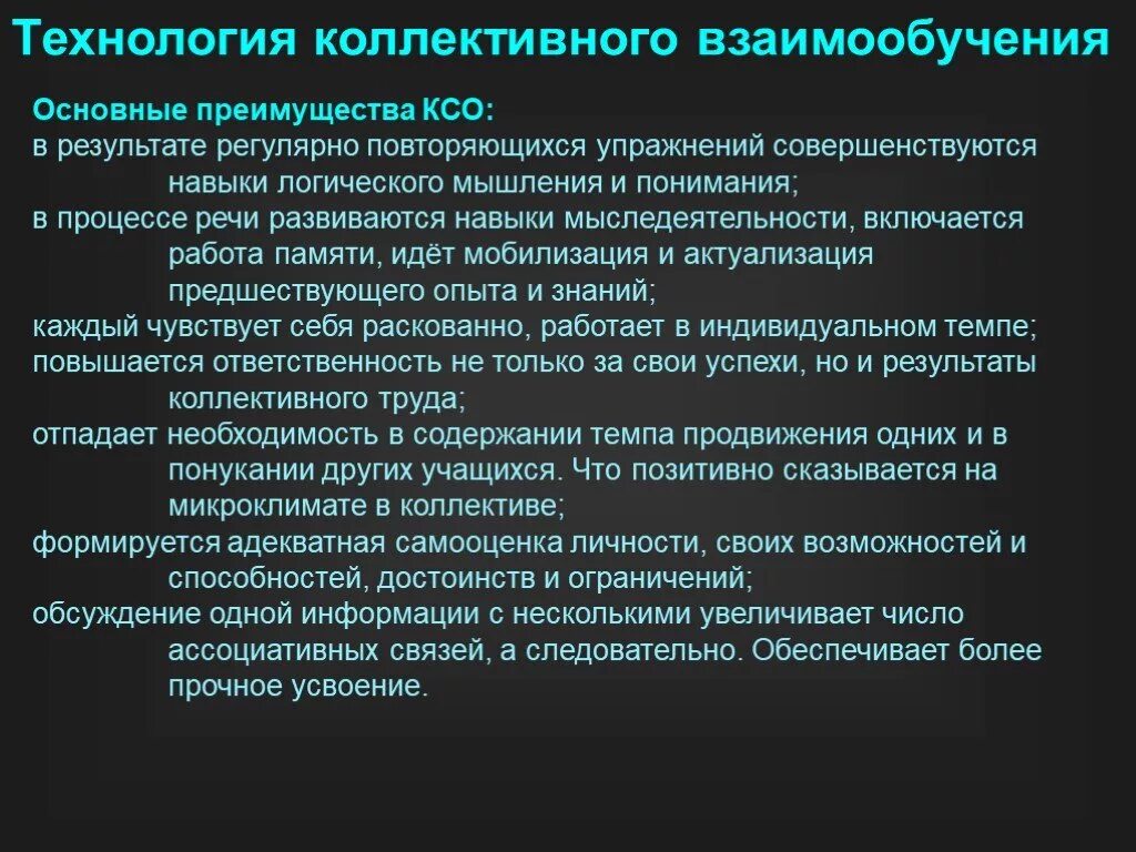 Что создается трудом какие есть преимущества коллективного. Технология взаимообучения. Коллективные технологии. Достоинства технологии коллективный способ обучения. Технология коллективного взаимообучения плюсы и минусы.