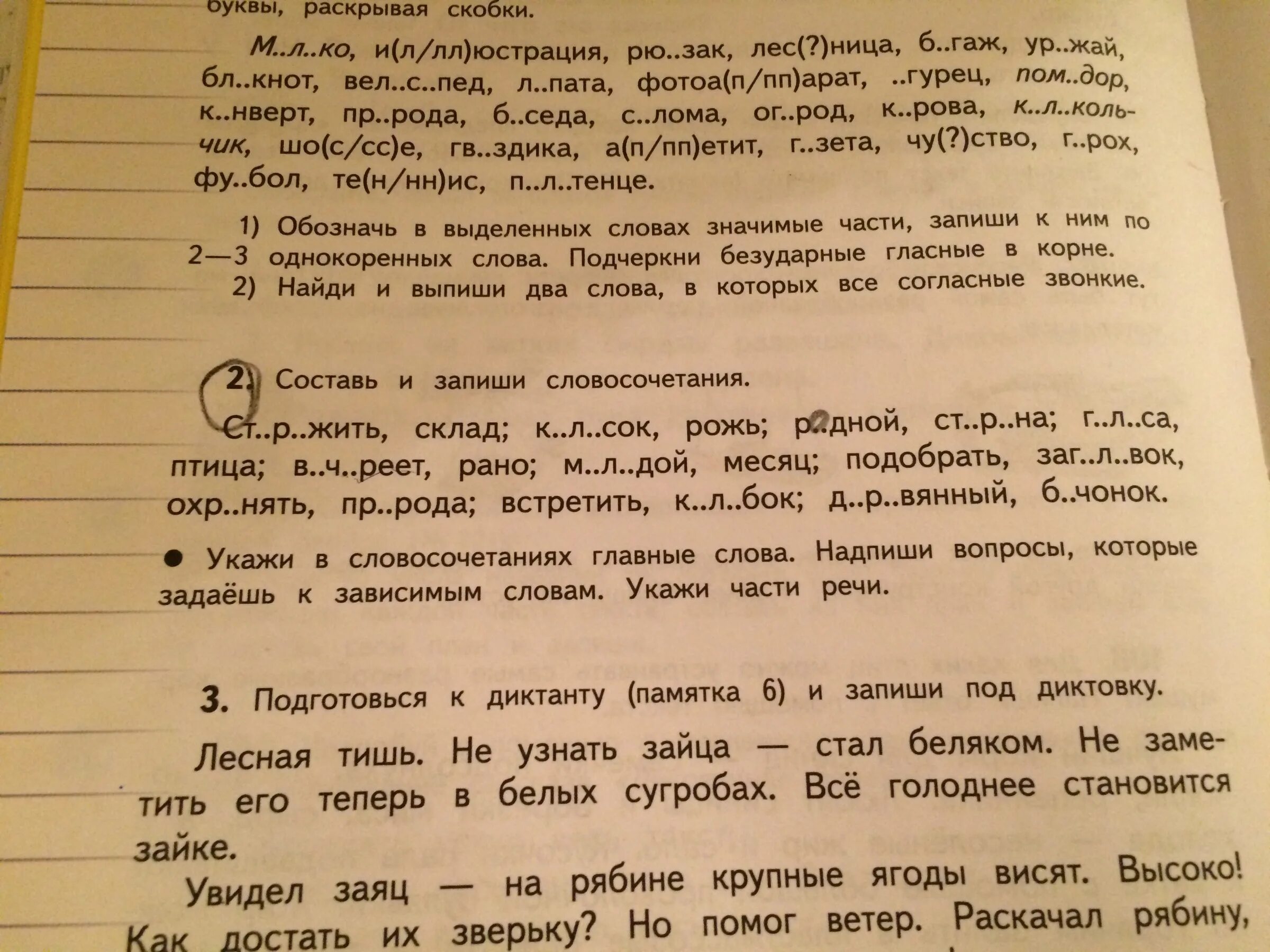 Стр 124 упр 5. Ответы по родному языку 2 класс. Русский родной язык 2 класс ответы. Родной русский язык 2 класс 1 часть.