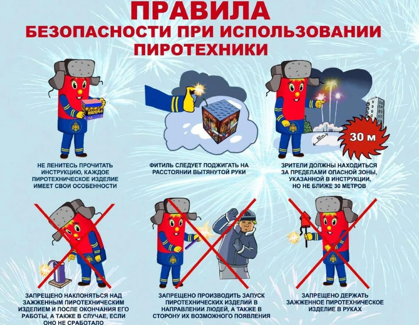 Памятка по использованию пиротехники. Правила безопасности пиротехника мчс. меры безопасности при использовании пиротехники. правила безопасности использования пиротехники. безопасность при пиротехнических изделиях.