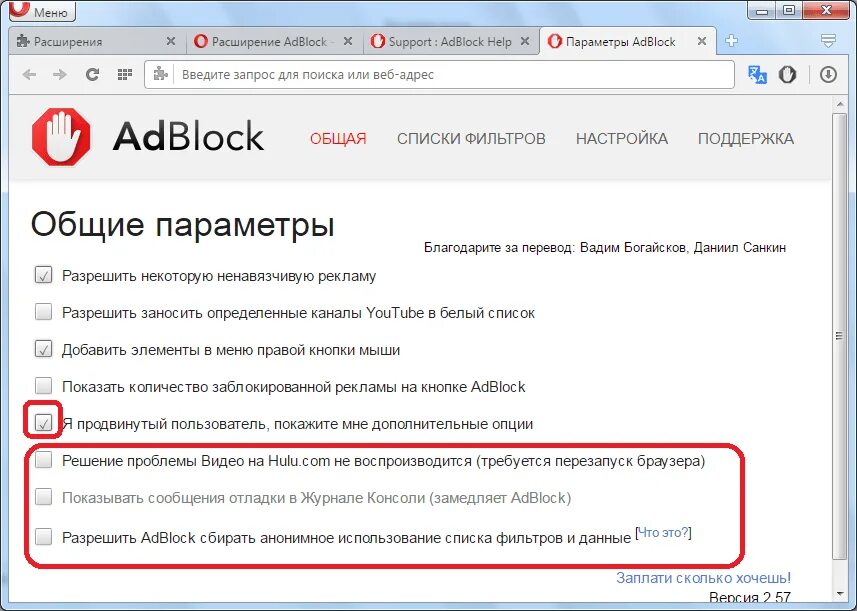 Расширение адблок. Адблок опера. Расширения для ютуба опера