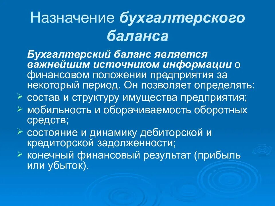 Назначение бухгалтерского баланса. Назначение бух баланса. Назначение и структура бухгалтерского баланса. Бухгалтерский баланс его Назначение и структура.