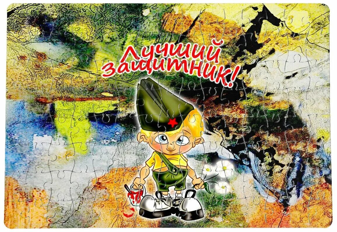 пазлы 23. деревянные пазлы к 23 февраля. подарки на 23 февраля мальчикам 6 класс. пазлы 23. военные пазлы для детей.