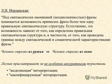Характеристики высказывания