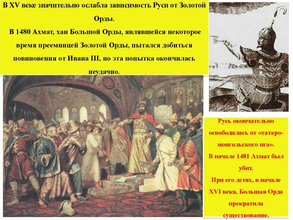 Как проявлялась зависимость руси от золотой орды. Зависимость руси от золотой орды. окончание зависимости руси от золотой орды. зависимость русских земель от золотой орды. зависимость руси от золотой орды века.