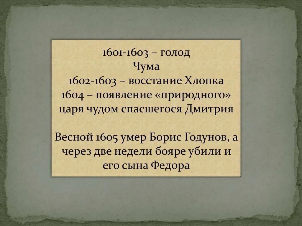 Восстание 1603-1604. 1603-1604 Восстание хлопка. Голод 1601-1603. Голод 1601 1603 года