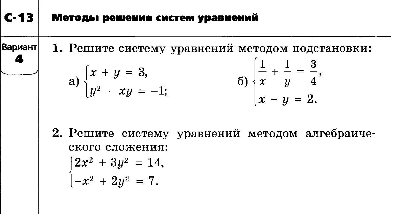 МЕТОДЫ РЕШЕНИЙ СИСТЕМ УРАВНЕНИЙ br с полным решением пожа... -reshimne.ru