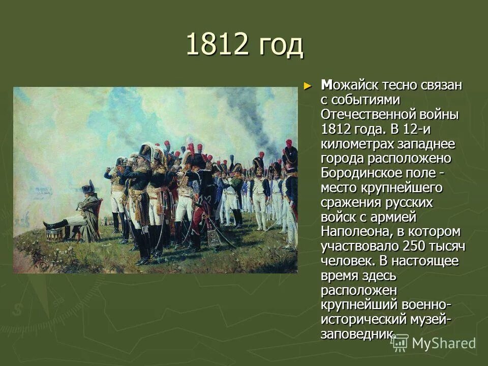 Про войну 1812 года 4 класс. 1812 Год событие. Исторические события. Информация о Отечественной войне 1812 года. Исторические события 1812 года.
