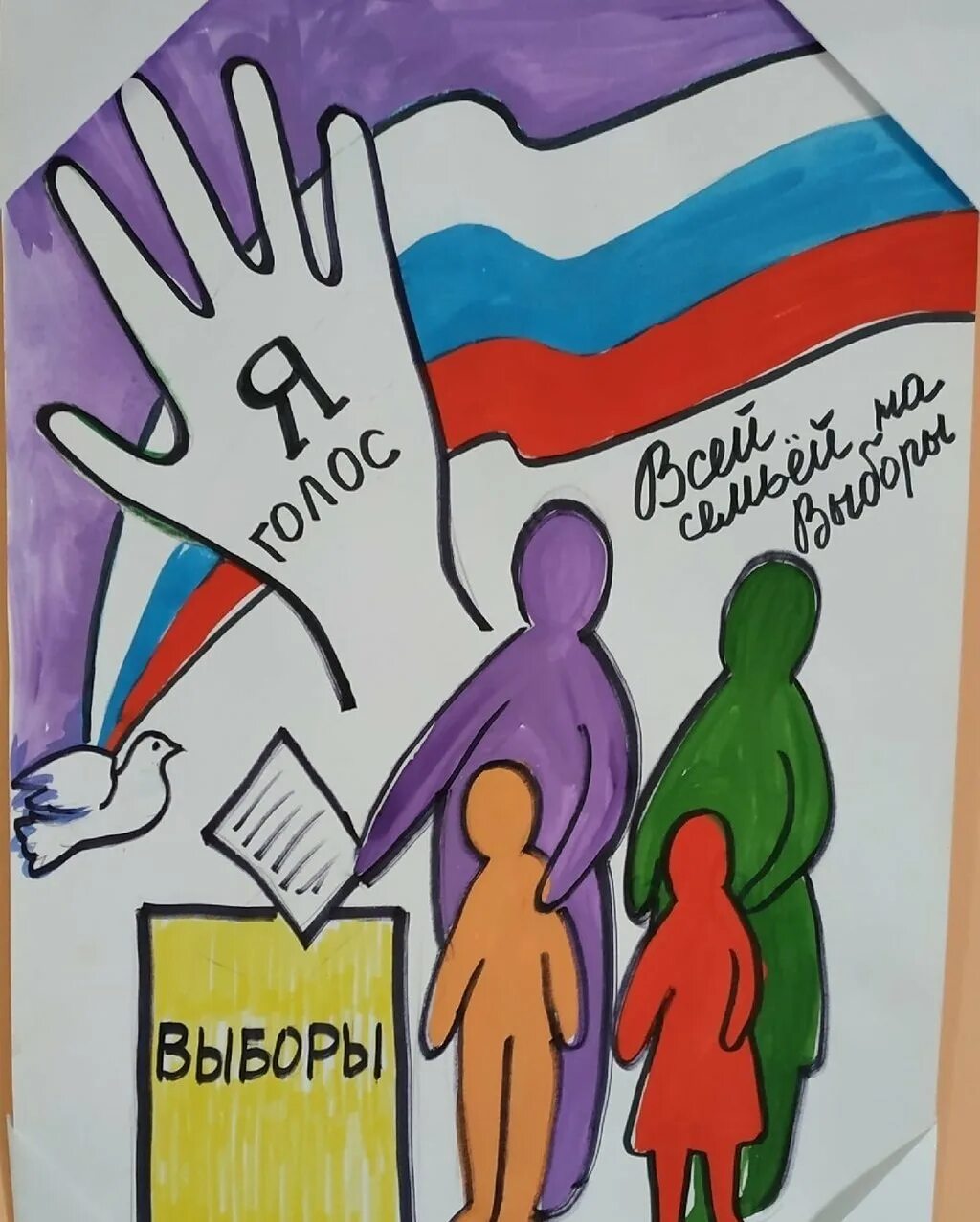 Выборы картинки для детей. Выборы рисунок. плакаты к выборам. рисунки по теме выборы. рисунки по избирательному праву.