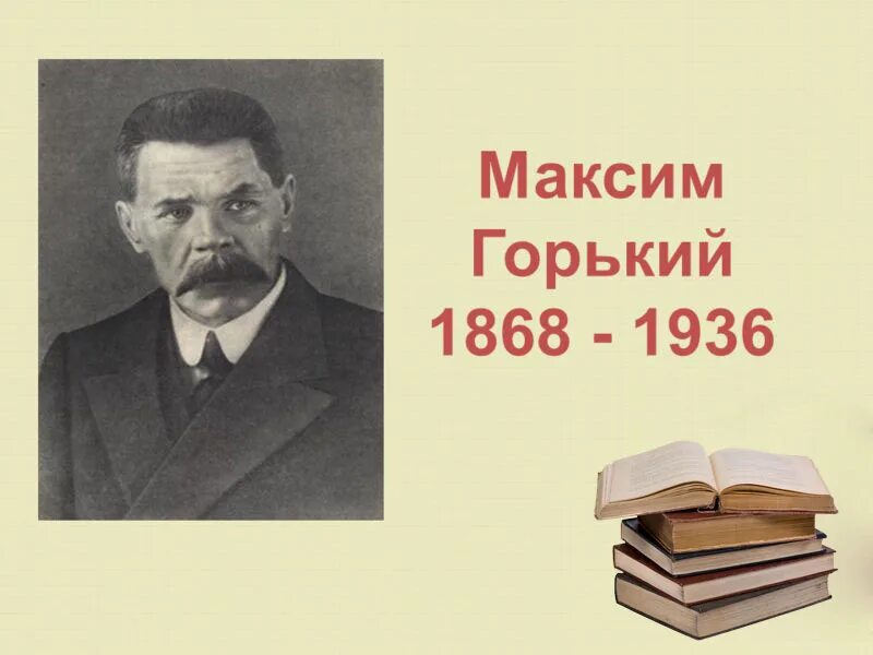 Горький величайший писатель. Портрет Максима Горького для детей.