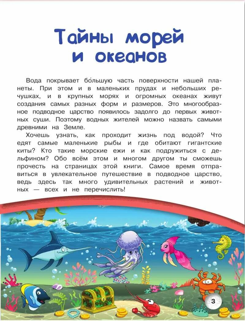 Загадка про океан. Рассказы для детей о подводном мире. Морские обитатели рассказ для детей. Рассказ о морских обитателях для дошкольников. Сказка про морских обитателей.