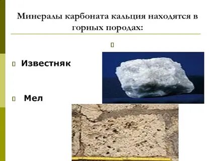 Мрамор формула и название