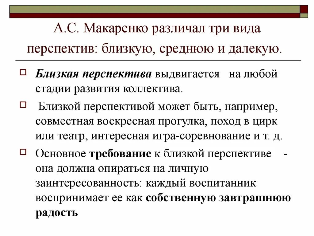 Перспективы развития теорий развития. Перспективы Макаренко. Перспективы развития коллектива. Учение Макаренко о коллективе.