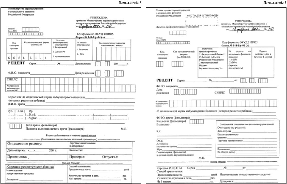 Рецептурном бланке формы 148-1/у-88. Формы рецептурных бланков 148-1/у-04. 148 88 Рецептурный бланк. Бланки рецептов на лекарства 148-1/у-88.