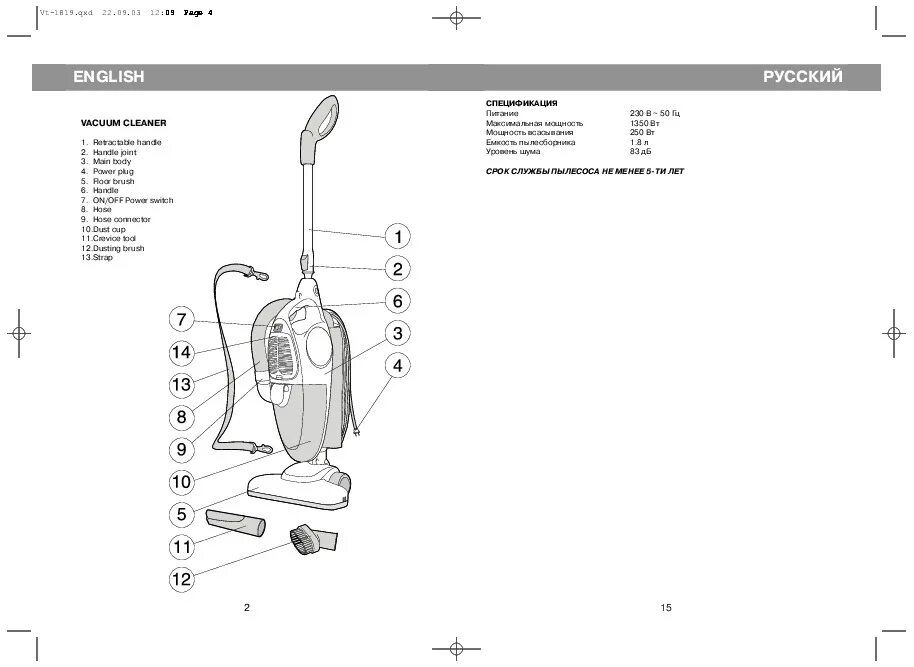 Vitek 1889. Vitek VT-1819. Схема пылесоса Zepter lng310. LMG 310 пылесос схема. Пылесос Vitek VT-1819.