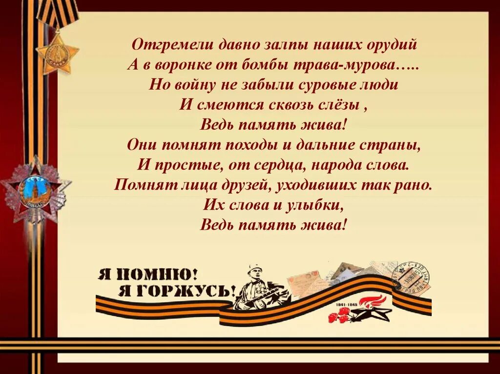 Память живи песня. Отгремели давно залпы наших. Презентация Живая память. Отгорели давно залпы наших орудий. Отгремели давно залпы наших орудий а в воронке.