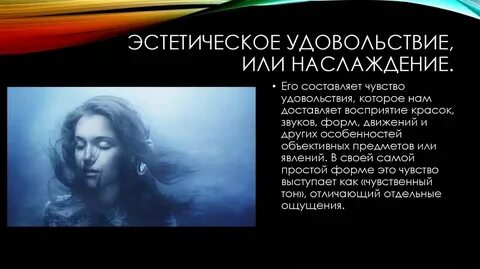 Какое бывает наслаждение