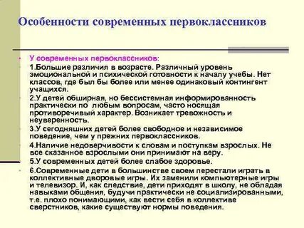 Педагогическая характеристика младшего школьника