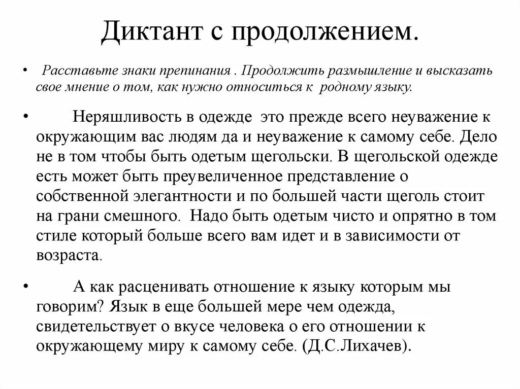 Диктант. Диктант с продолжением. Диктант расстановка знаков препинания. Творческий диктант.