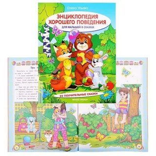 Детская энциклопедия сказки