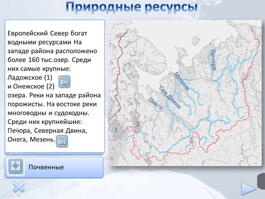 Крупные реки европейского севера каналы озера. Реки европейского севера на карте. Реки европейского севера России.