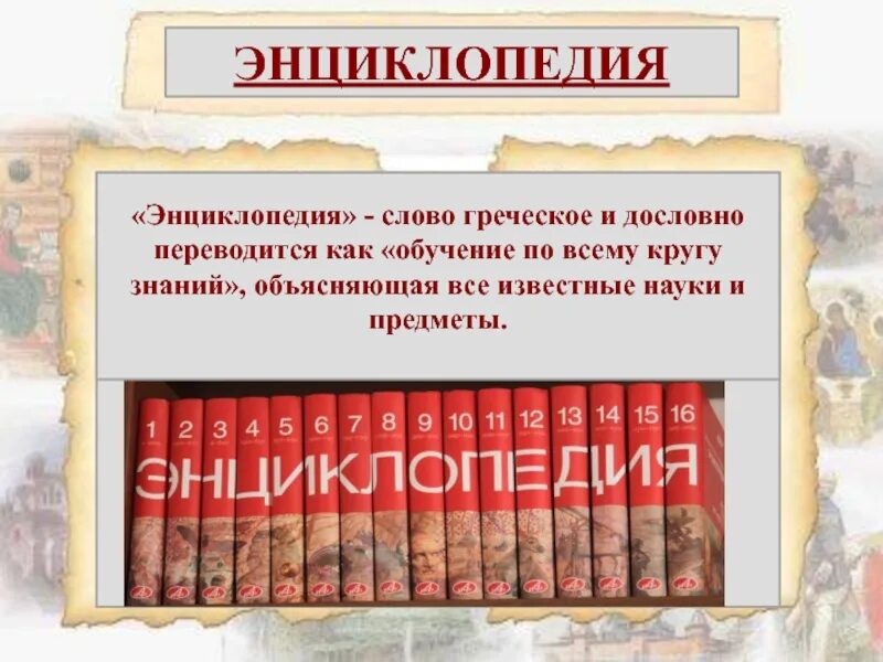 Энциклопедия слова книга