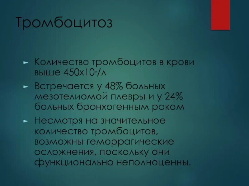 Симптомы тромбоцитоза у взрослых. Тромбоцитоз. тромбоцитоз в крови. количество тромбоцитоз. тромбоцитоз клинические рекомендации у взрослых.