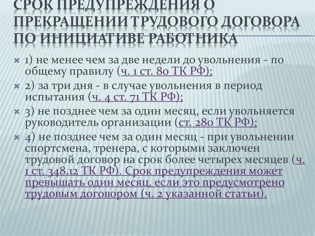 Дата увольнения работника по собственному желанию. Сроки увольнения по собственному желанию. Отработка при увольнении на испытательном сроке. Отрботботка при увольнении. Срок увольнения сотрудника.