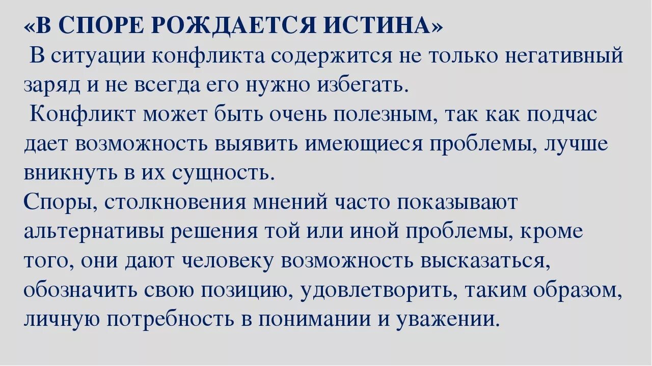 Чем спор отличается от ссоры. В споре рождается истина. в споре рождается истина кто сказал. выражение в споре рождается истина. в споре рождается истина чьи слова.