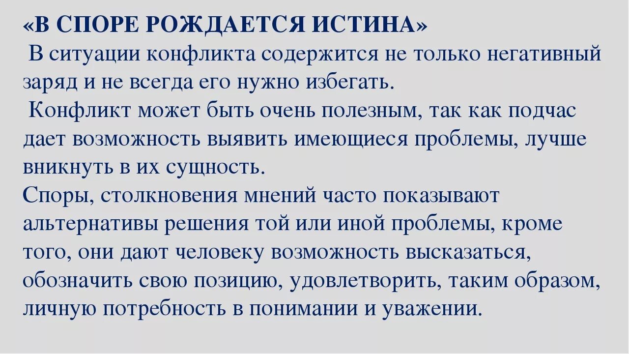 Насколько справедливо. В споре рождается истина. В споре рождается истина Сократ. В споре рождается истина кто сказал. Пословица в споре не рождается истина.