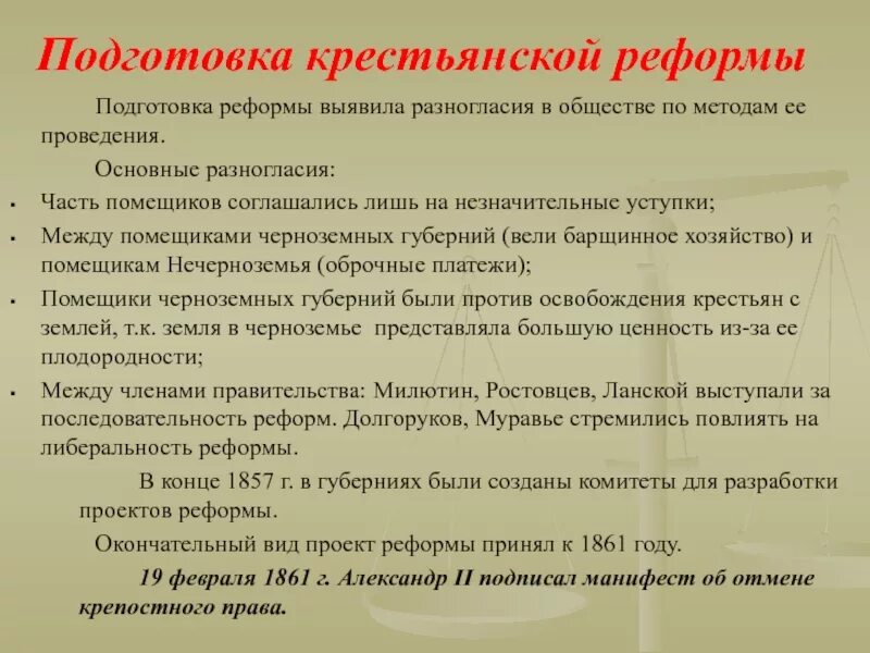 Этапы подготовки крестьянской реформы 1861. Подготовка крестьянской реформы. . Подготовка и проведение крестьянской реформы 1861. Основные этапы подготовки крестьянской реформы. Подготовка крестьянской реформы 1861 года.