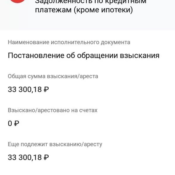 Действует взыскание и арест. Сбербанк аресты и взыскания. Взыскание или арест. Сбербанк аресты и взыскания фото.