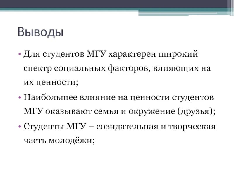 Для текста характерно широкое распространение. Ценности студентов. Ценности-цели студента. Важные ценности для студентов. Ценности студенческого коллектива.