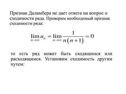 Признак даламбера сходимости числового ряда