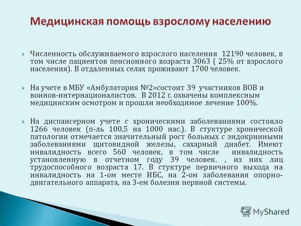 Муниципальное учреждение поликлиники. Численность обслуживаемого населения амбулатории. Диспансер численность обслуживаемого населения. Диспансер численность обслуживаемого. Численность обслуживаемого насилия на одном участке амбулатория.