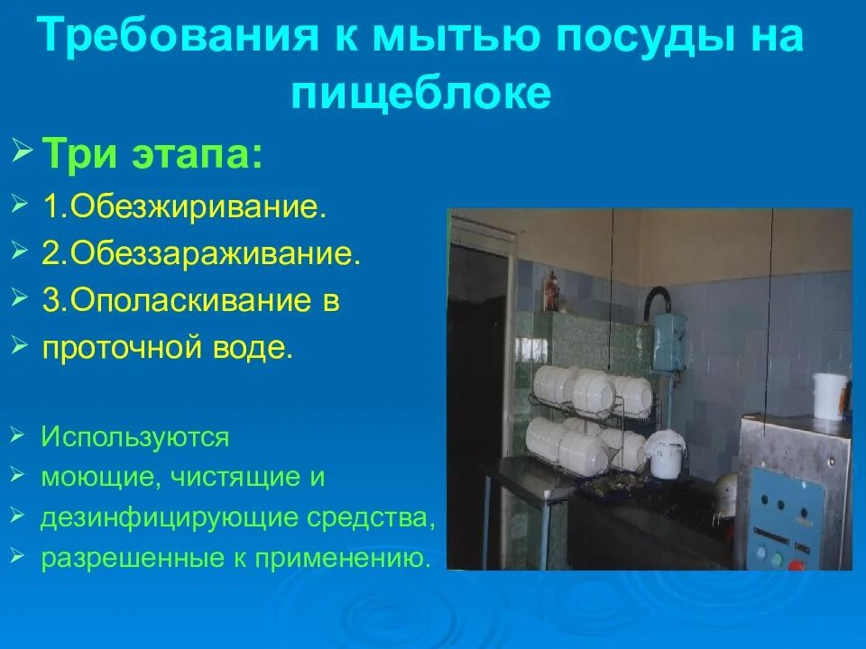 Инструкции по обработке в доу. Санитарные правила мытья посуды инвентаря. Пищеблок мытье посуды. Требования к мойке посуды в пищеблоке. Ветошь для мытья посуды САНПИН