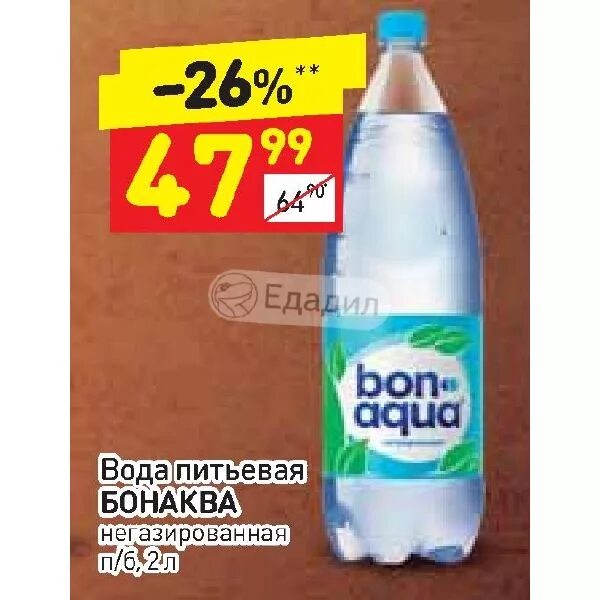 Бонаква в Дикси. Этикетки от питьевой воды Бонаква. Реклама Бонаква. Вода дикси