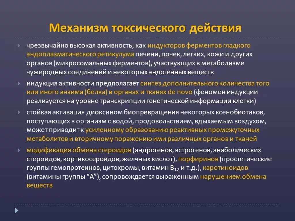 Токсический латынь. Механизм токсического действия. Механизм токсического воздействия. Токсическое действие различных веществ. Механизм развития интоксикационного.