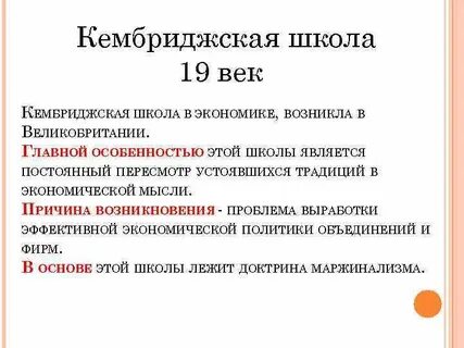 Теория кембриджской школы