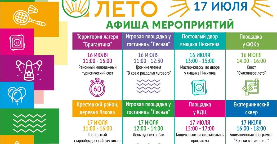 Афиша мероприятий великий новгород. Афиша мероприятий на 1 июня. Афиша великий новгород новгородское лето. Новгородское лето афиша. Новгородское лето.