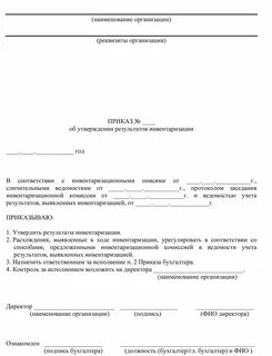 Приказ о результатах