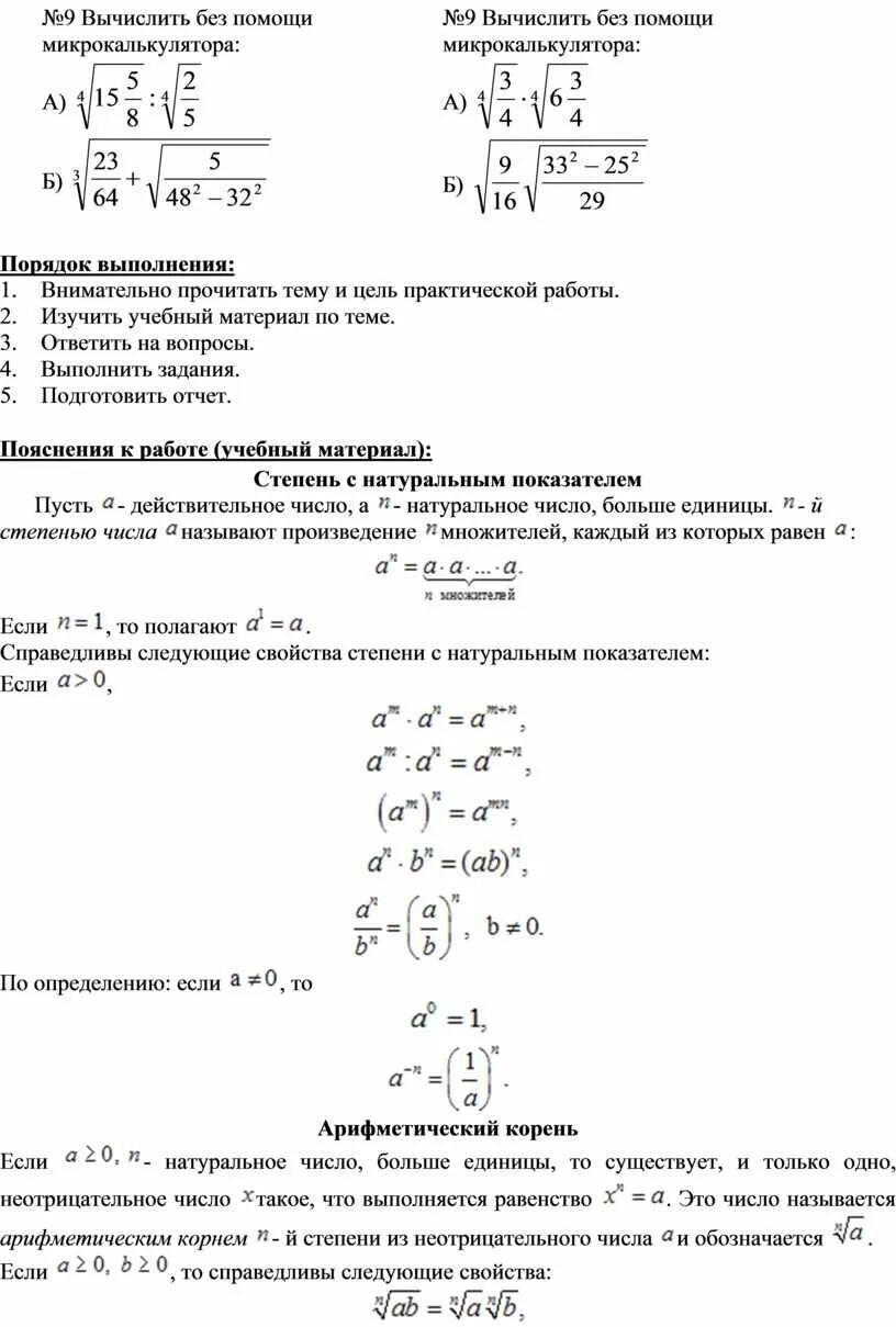 Сравните корень 8 и 3. Вычислить без помощи таблиц и микрокалькулятора. Самостоятельная упростить выражение с корнем н степени.