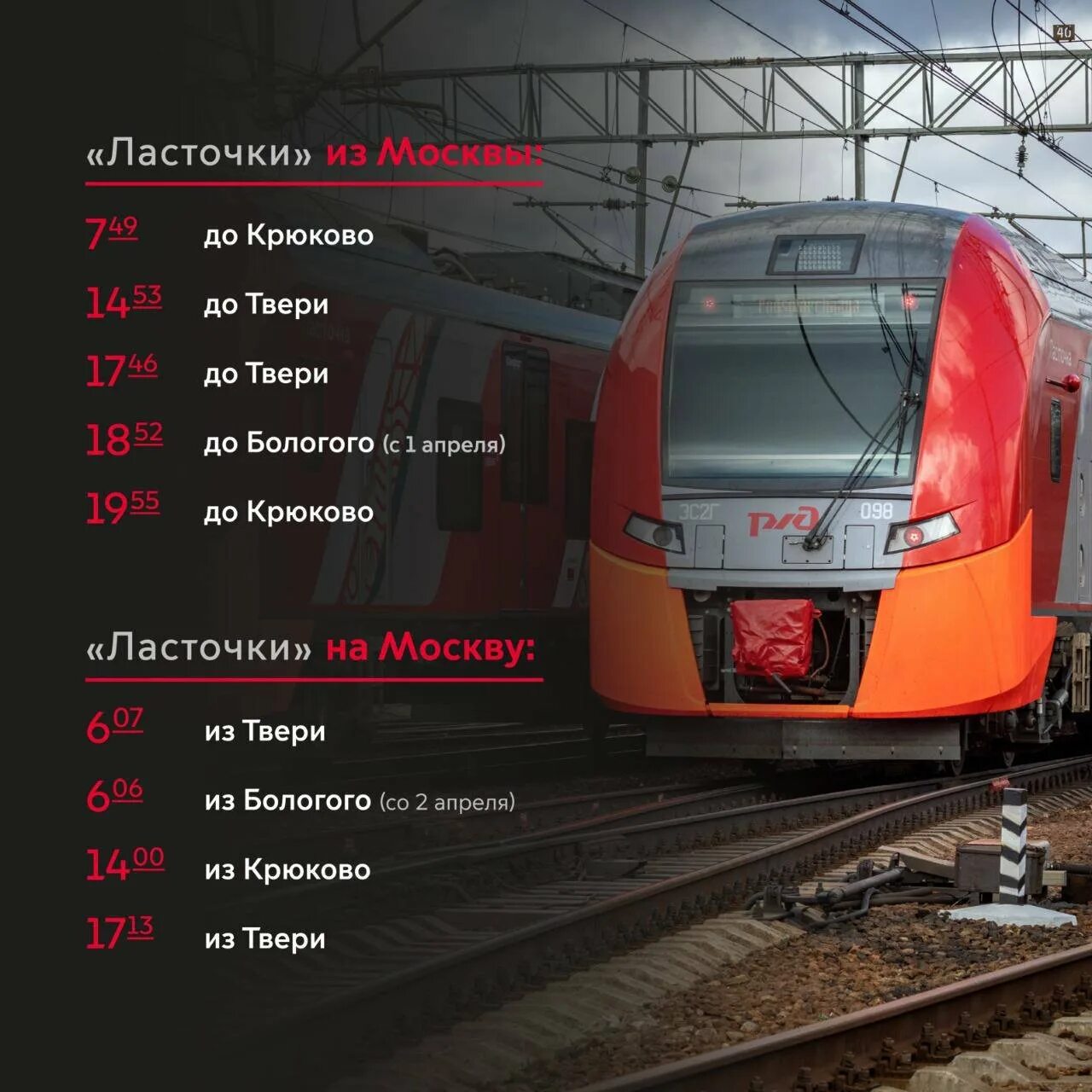 Туту ласточка тверь. Электропоезд Ласточка Москва. Ласточка электропоезд РЖД. Электричка Ласточка. Экспресс электричка Ласточка.