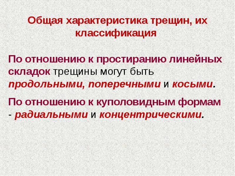 Характеристики трещин. Характеристика щелей. Параметры характеристик трещин. Охарактеризовать трещину.