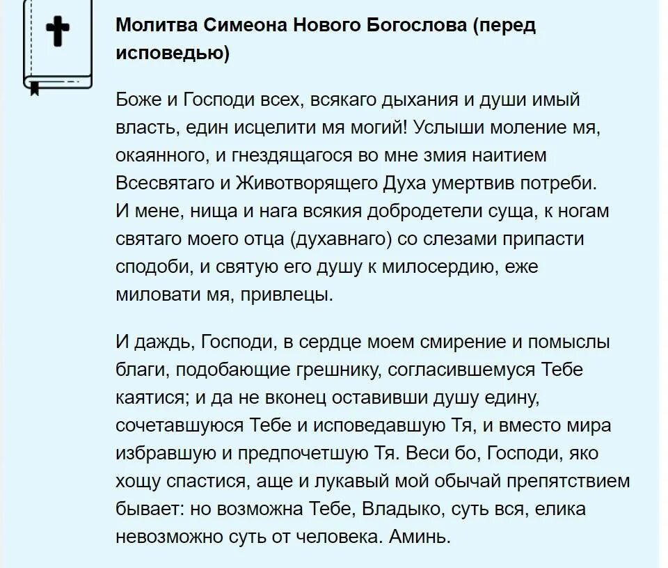 Какой пост перед исповедью и причастием. Короткая молитва перед исповедью и причастием. Покаянная молитва перед исповедью. Молитва которая читается перед исповедью. Молитва перед исповедью преподобного Симеона.