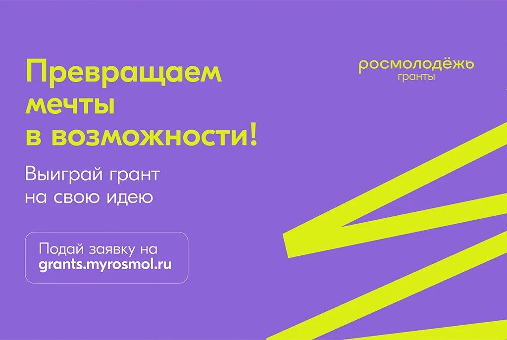 Конкурс среди физических лиц. Конкурс Росмолодежь Гранты. АИС Росмолодежь Гранты. Грантовый конкурс Росмолодежь. Грантовый конкурс Росмолодежи 2022.