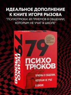 Психо трюки 69