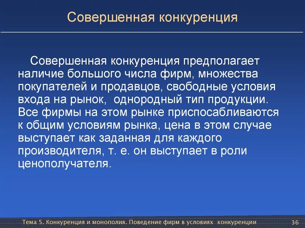 Наличие конкуренции