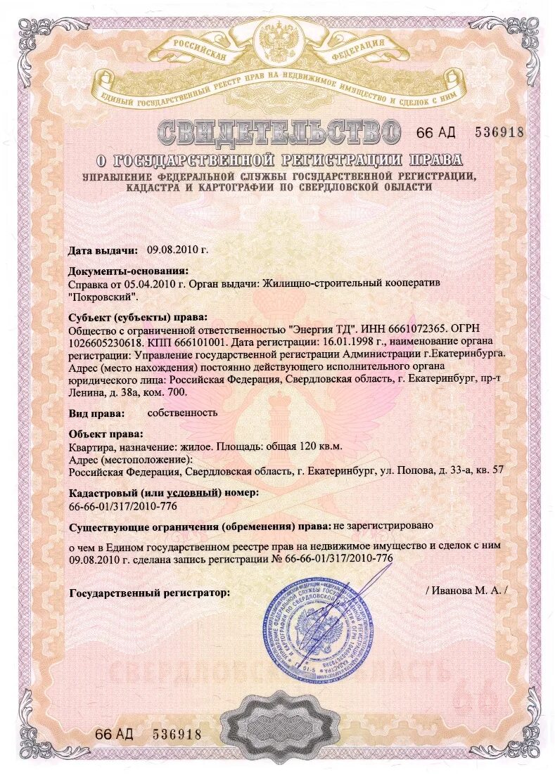 Документы дом в частную собственность. Документ о приватизации. документ на собственность квартиры. свидетельство о собственности на комнату. приватизация жилого помещения документ.