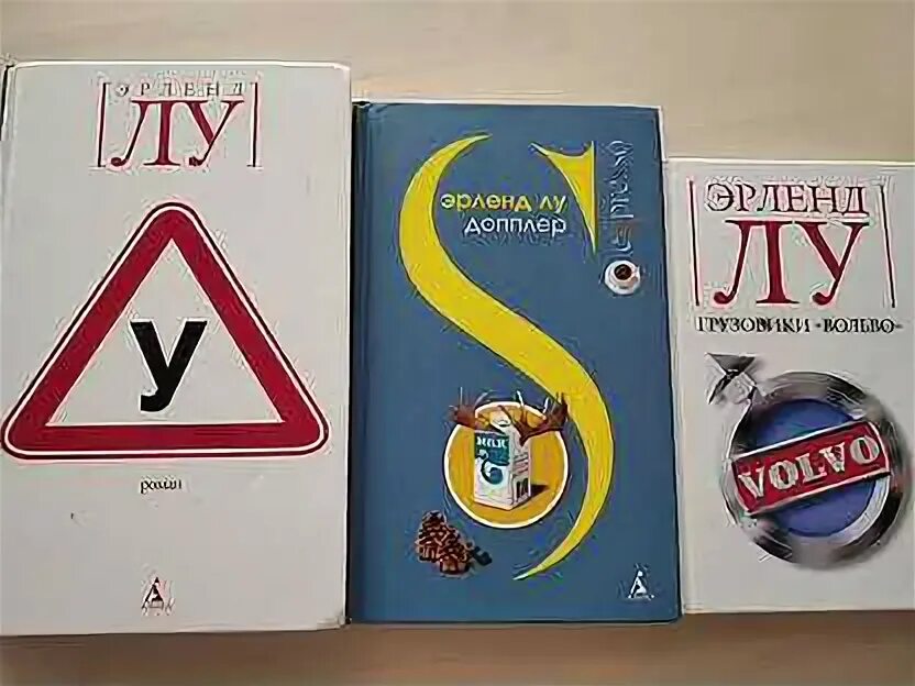 Супер эрленд лу книга. Мулей книга. Наивно. Эрленд лу "наивно. Эрленд лу книги.