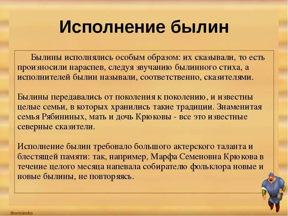 Исполнено смысла. Исполнение былин. Особенности былин. Как исполнялись былины. Кто исполнял былины.